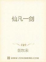 凡尘一剑章节列表