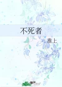 不死者章节列表