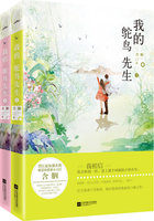 我的鸵鸟先生章节列表