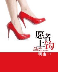 愿者上钩（GL）章节列表