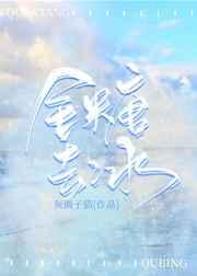 全糖去冰[娱乐圈]章节列表