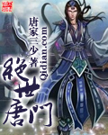 斗罗大陆2绝世唐门章节列表