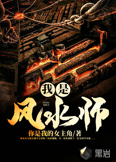 我是风水师章节列表