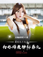 支付九十九元：为你缔造神