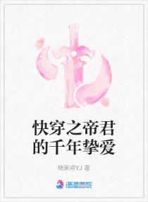 快穿之帝君的千年挚爱章节列表